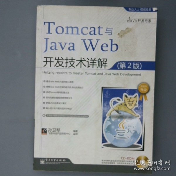 Tomcat与Java Web开发技术详解（第2版）