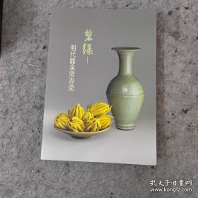 碧绿—明代龙泉窑青瓷 瓷器图录