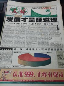 足球报，2000年8月24日。品相如图，折叠寄出，售后不换退。