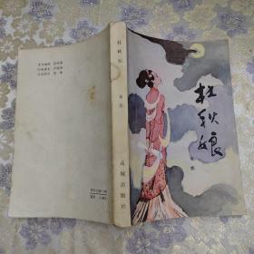 杜秋娘