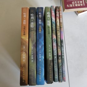 哈利·波特（1-7）都是带钢印的
