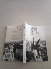 欧美文化旅游