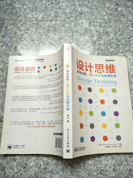 设计思维：整合创新、用户体验与品牌价值