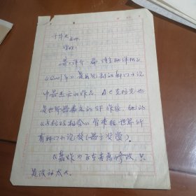 著名作家吴岩信札【一通两页】