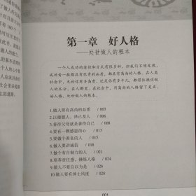 做人要有100个心眼:100则永恒的做人智慧