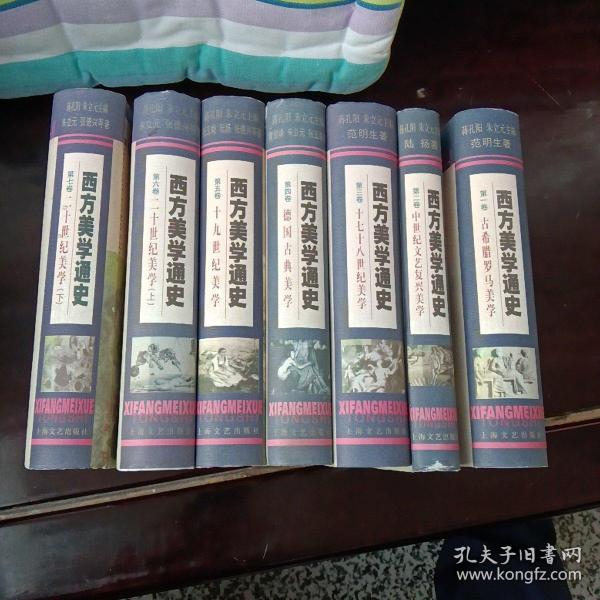 西方美学通史(第一卷)：古希腊罗马美学