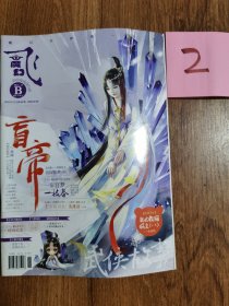 飞魔幻 2016年12月第46期 总第535期