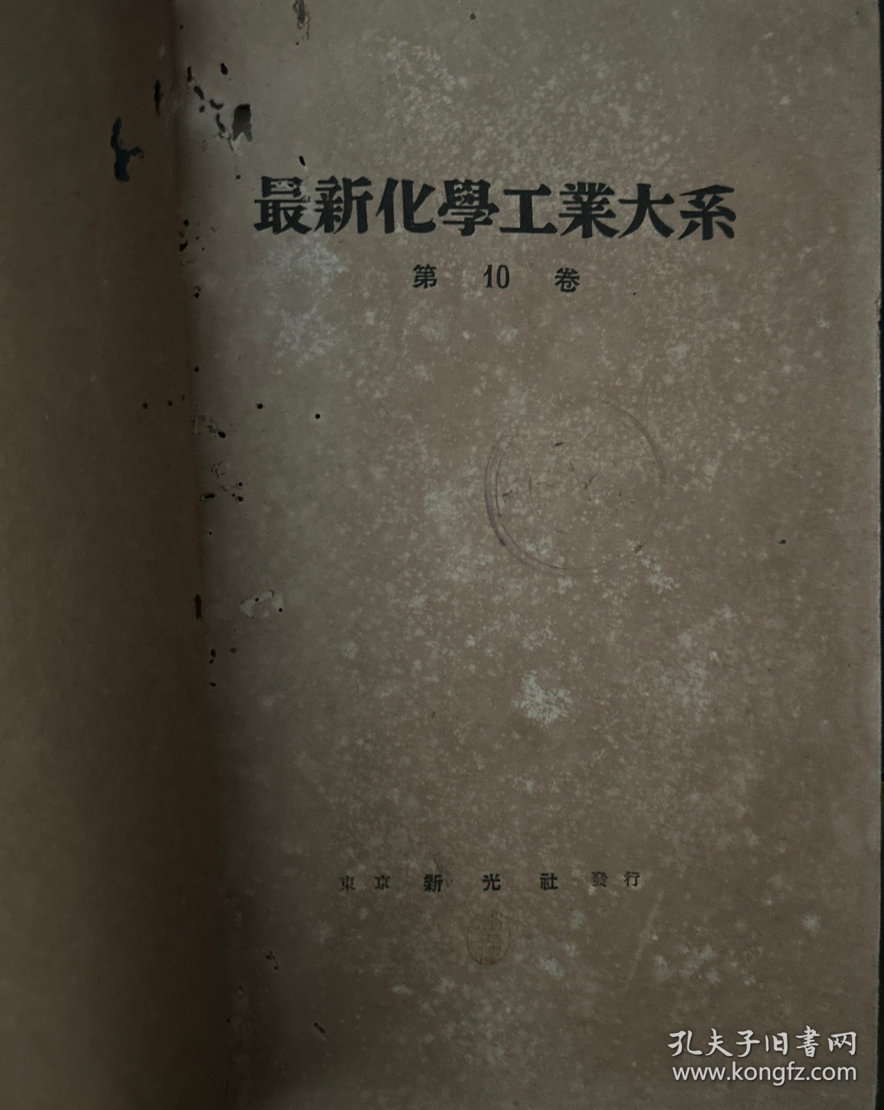 最新化学工业大系（10）