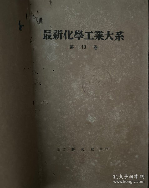 最新化学工业大系（10）
