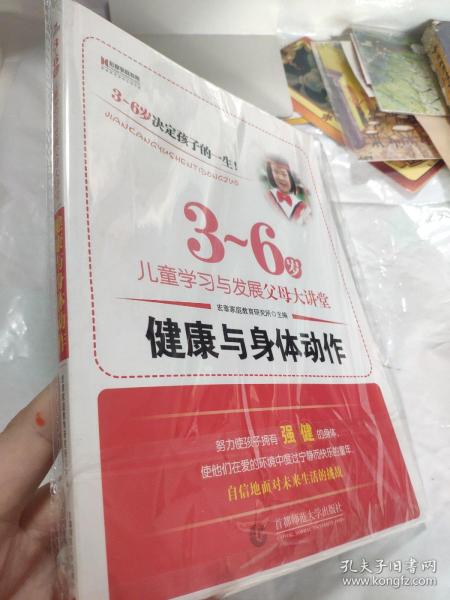 宏章家庭教育健康与身体动作 《3-6岁儿童学习与发展指南》解读-幼儿园的教师指导