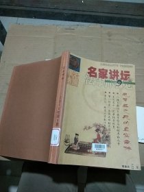 法制博览 名家讲坛 2010.9-12