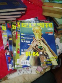 足球周刊2002年总第32.33.34.35.36期（飞火流星第一弹、第二弹、第三弹、第四弹、第五弹 ）5本合售
