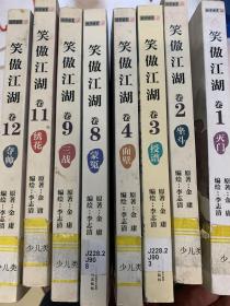 笑傲江湖漫画，李志清绘，品相完好，二手商品不退不换看好下单