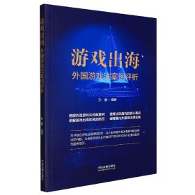 【假一罚四】游戏出海孙磊