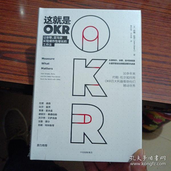 这就是OKR