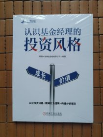 认识基金经理的投资风格