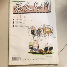 杂文月刊