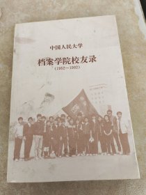 档案学院校友录