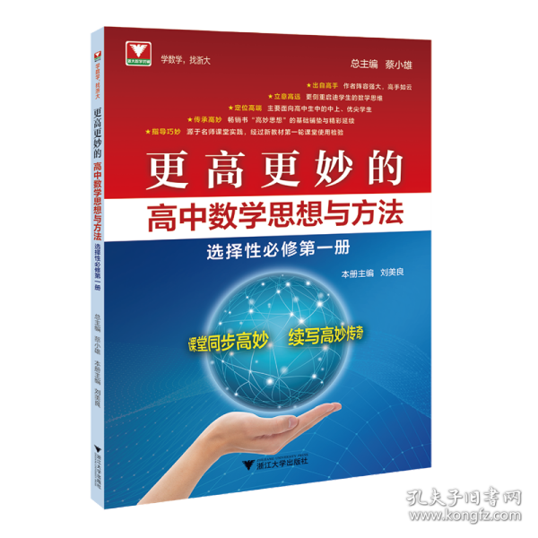 更高更妙的高中数学思想与方法