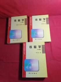 铁磁学.上中下