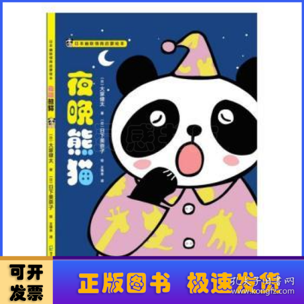 夜晚熊猫