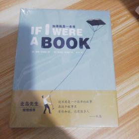 如果我是一本书