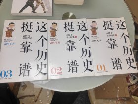 这个历史挺靠谱 全三册