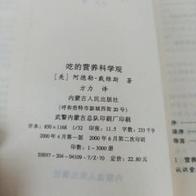 吃的营养科学观