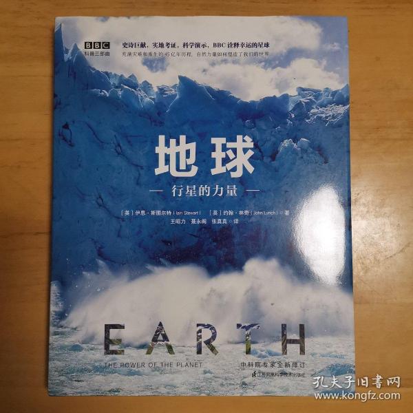 BBC科普三部曲--地球：行星的力量（中科院专家全新修订有声朗读）