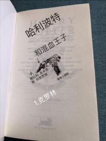 哈利波特与混血王子