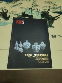 北京九歌2012春艺术品拍卖会：物外求真——明清精品瓷器专场