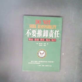 正版不要推卸责任（美）查尔斯·格罗群言出版社