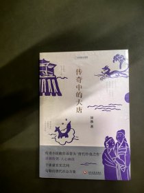 中国国家地理：传奇中的大唐