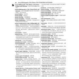 英汉信息管理大词典 9787100208482