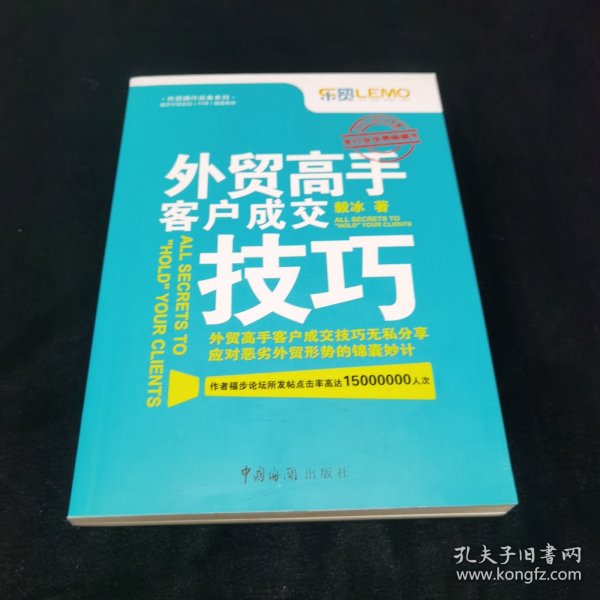 外贸高手客户成交技巧