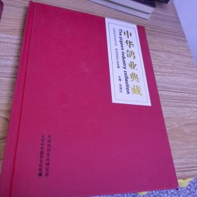 中华鸽业典藏