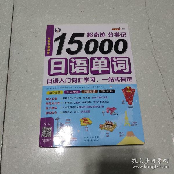 超奇迹 分类记 15000日语单词