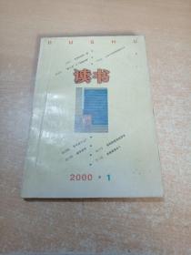 读书 2000年 第1期