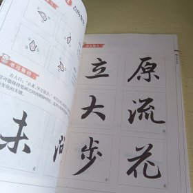 浙江省义务教育教科书：写字. 毛笔行书．赵孟頫