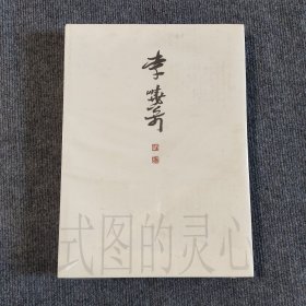 李晓松画集