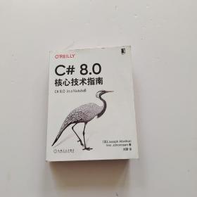 C# 8.0核心技术指南