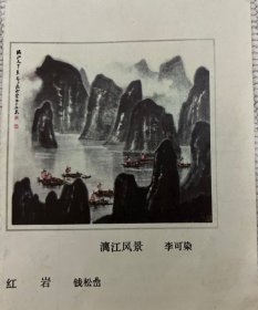 1.单张双页     刊头 尾花 版画投稿小样，非出版物剪报：学海。飞天、李清照、薛涛。张瑜。2.李可染漓江风景（11.2*9）。3.杨延文小院披上黄金甲（16*14），郭正英作品最后一幅？4.杨延文唱支小夜曲，笼中柏。5.高泉油海。6、7、8草地新路，朱修立、张伟和作品等。