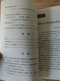 永仁文史资料选辑（第三辑）