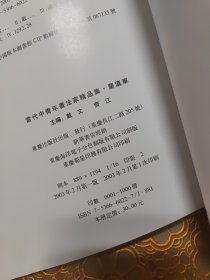 当代中青年书法家精品集 兰滇军