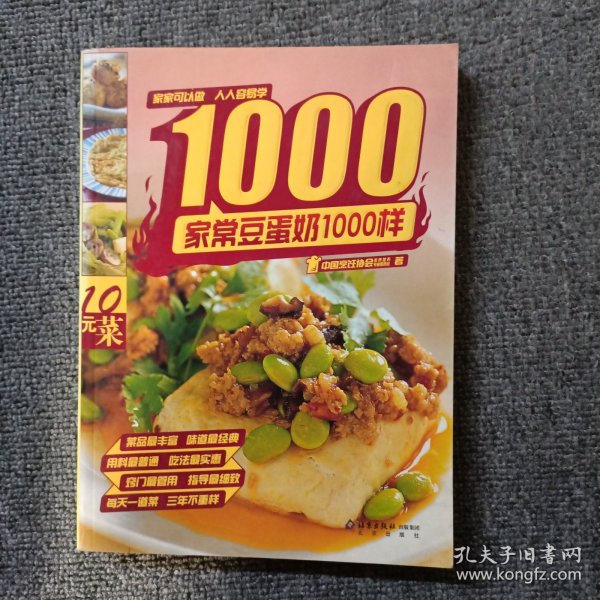 家常豆蛋奶1000样