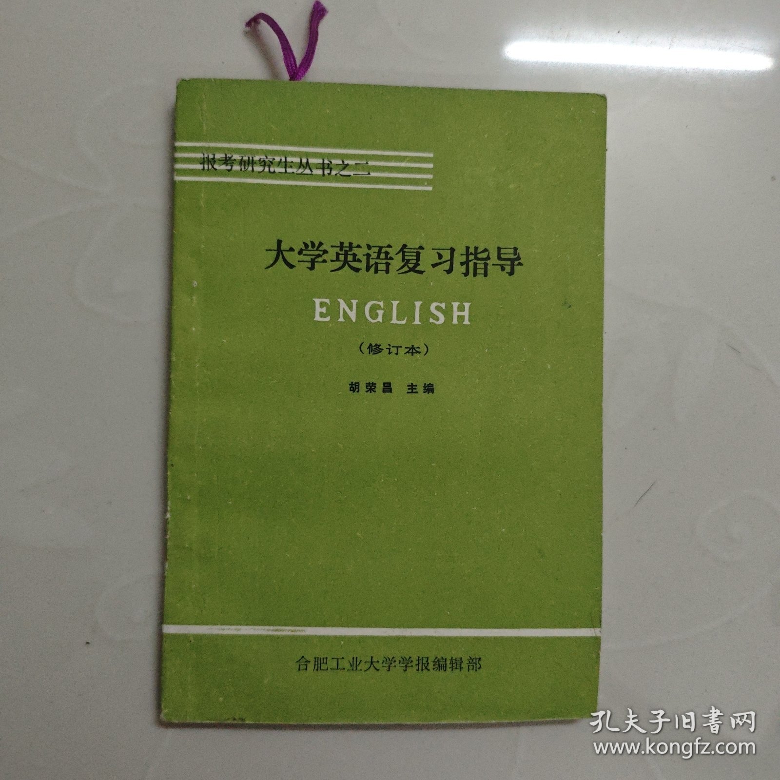 大学英语复习指导