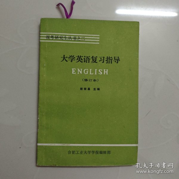大学英语复习指导