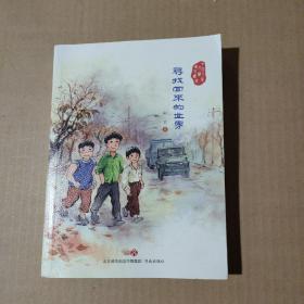 中国儿童文学传世经典：寻找回来的世界