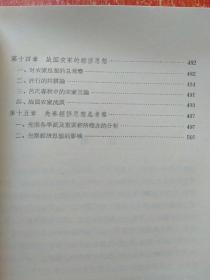 中国经济思想史（上.中册）2册合售