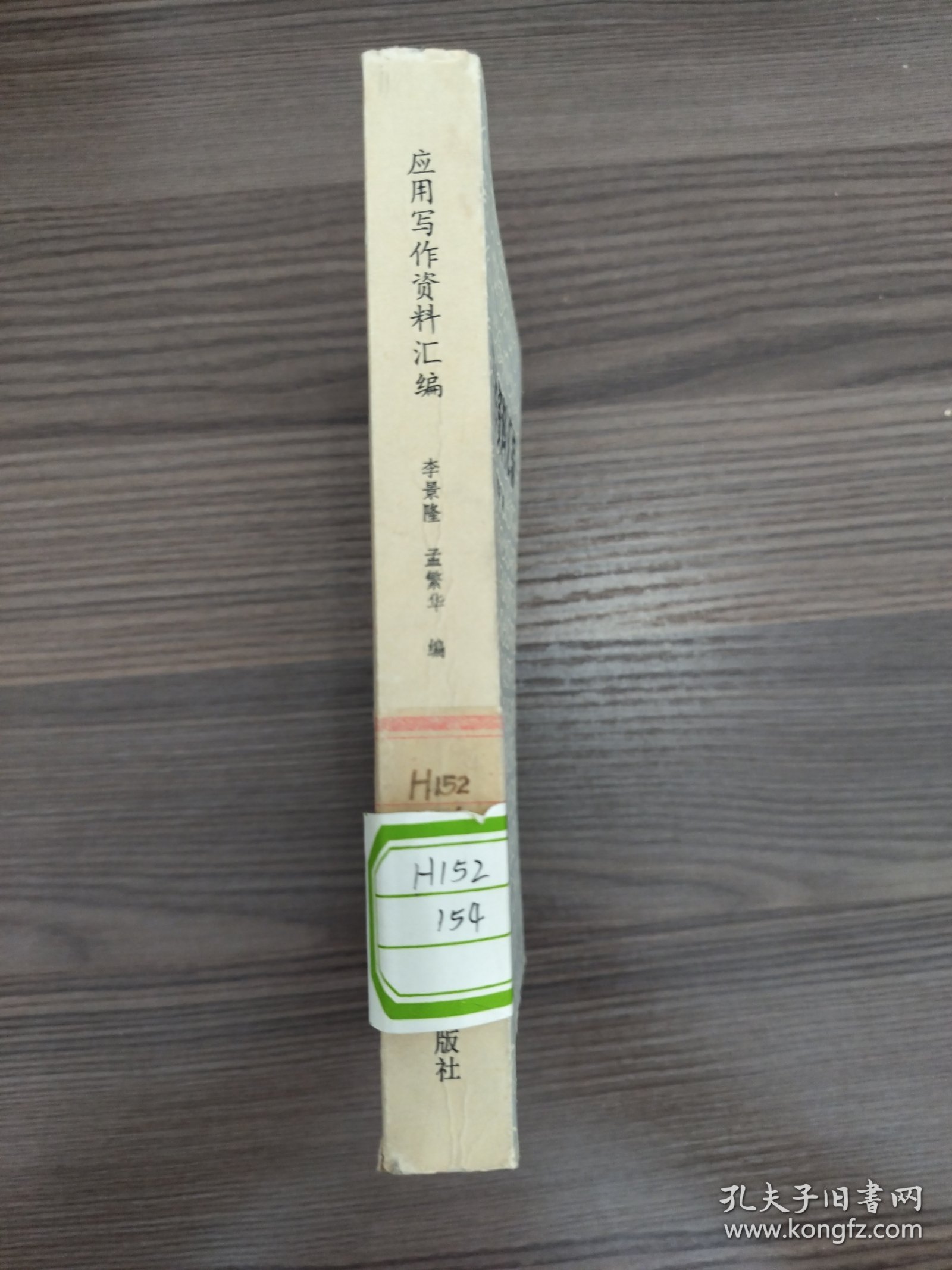 应用写作资料汇编